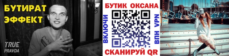 БУТИРАТ Butirat  Железногорск 